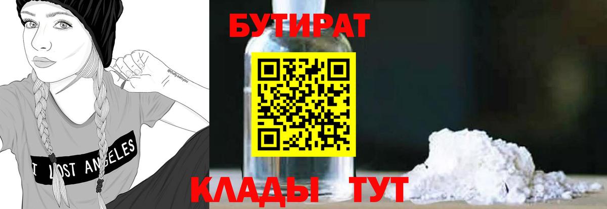 Бутират вода Саратов