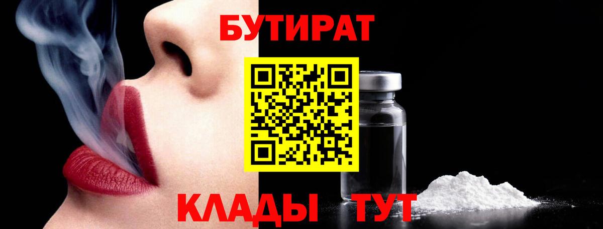 Бутират Butirat  Вход с VPN  Саратов 