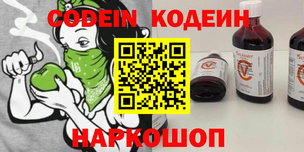 Кодеиновый сироп Lean Purple Drank Саратов