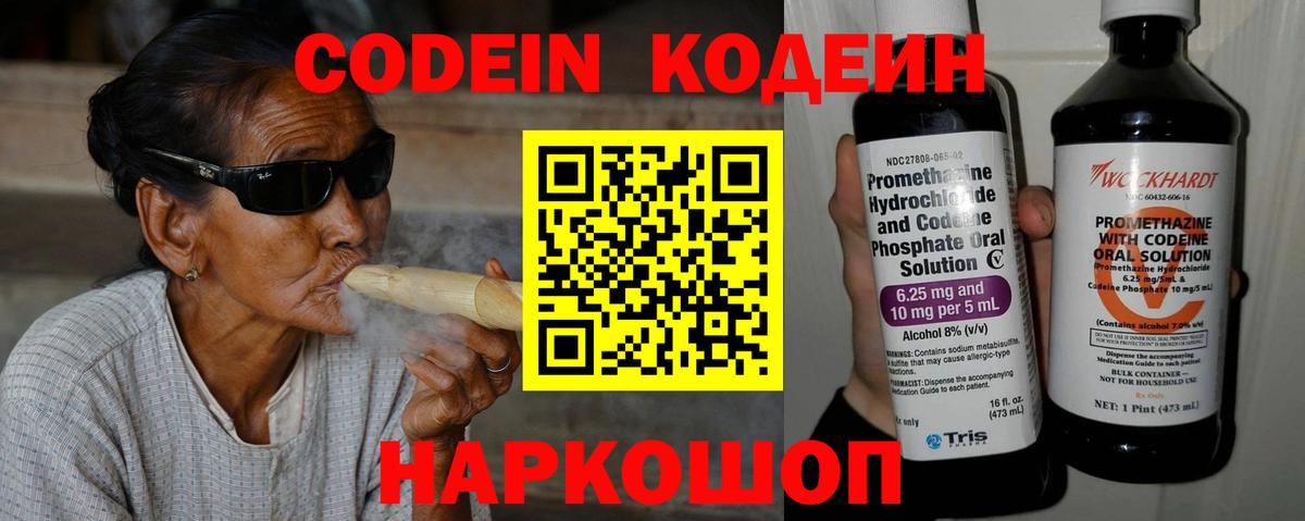 Саратов  Codein напиток Lean (лин)  Вход с VPN 