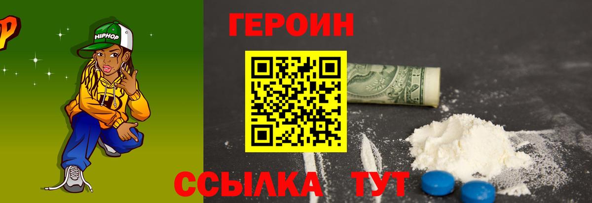 ГЕРОИН Heroin  Вход с VPN  Героин  Саратов 