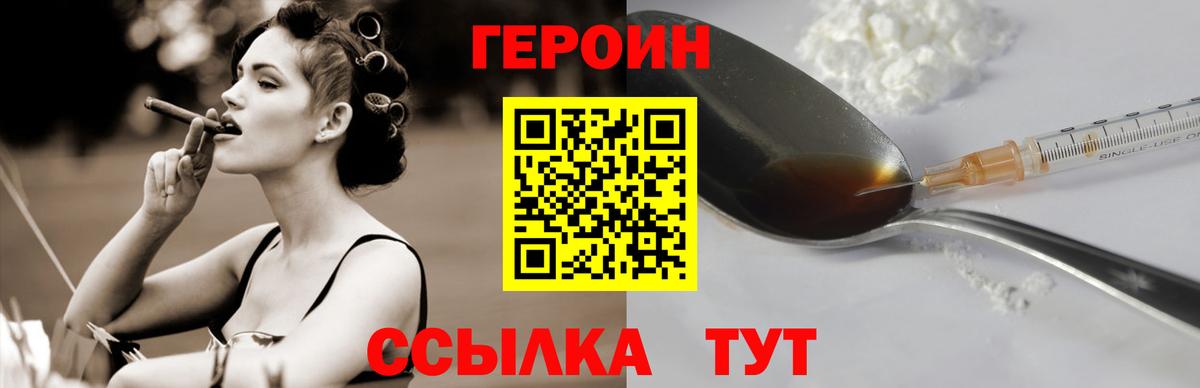 ГЕРОИН афганец Саратов