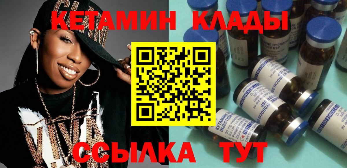 Саратов  КЕТАМИН VHQ  Вход с VPN 