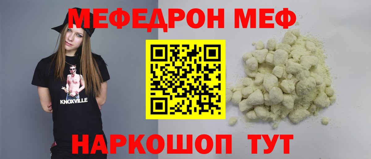 Меф мяу мяу кристаллы Саратов