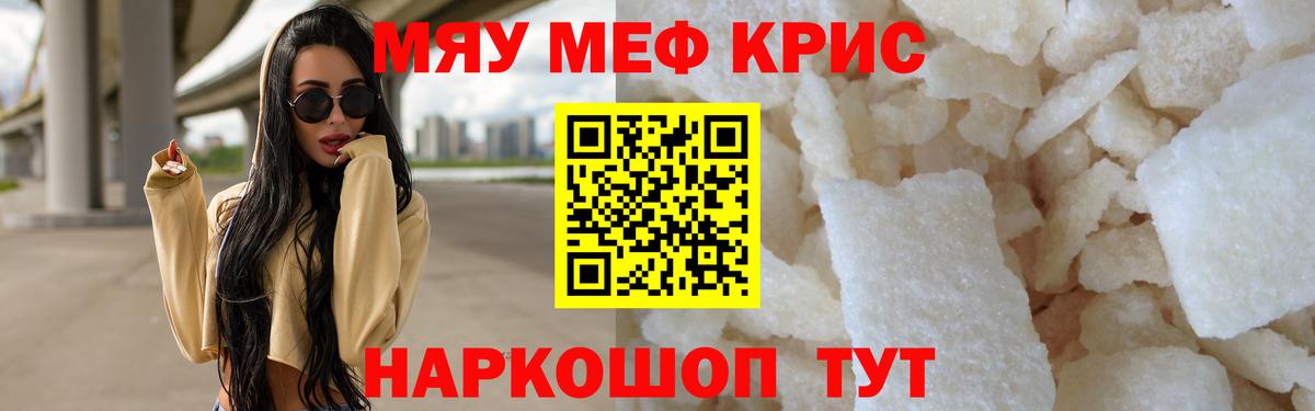 Мефедрон мяу мяу  Вход с VPN  Меф  Саратов  Меф мяу мяу 
